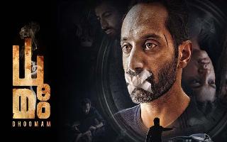 dhoomam-on-ott-heres-when-and-where-fahadh-faasils-revenge-thriller-will-start-streaming-amazon-prime-video-aparna-balamurali-pawan-kumar